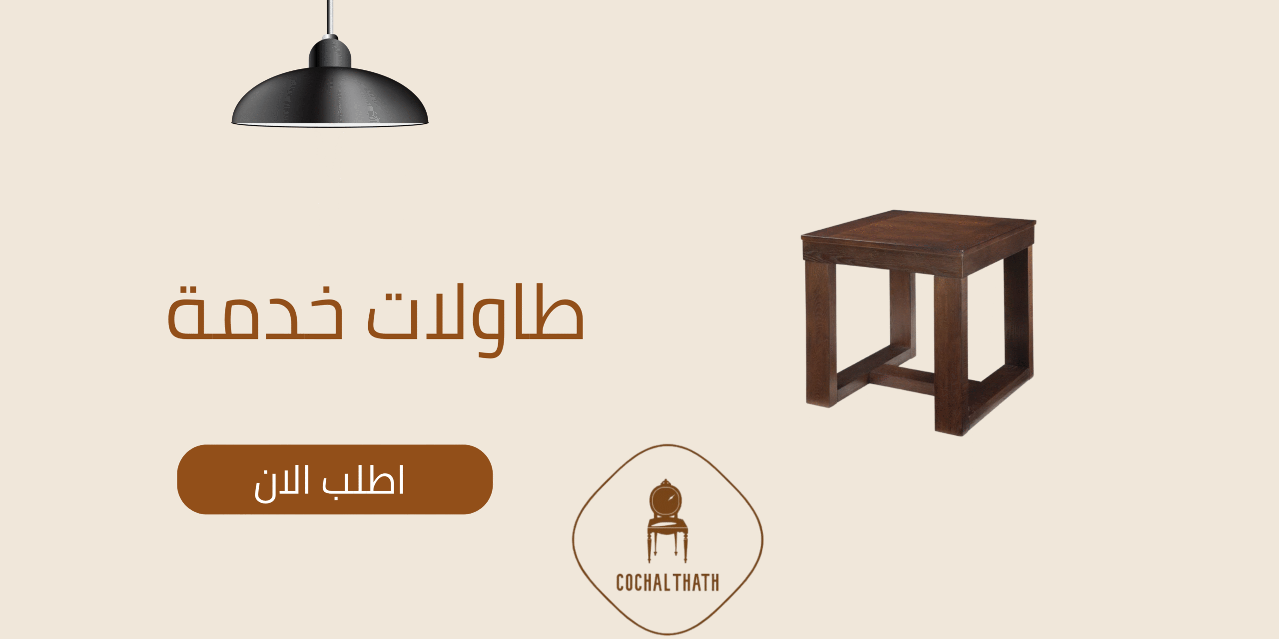 بانر متجر كوچات هات