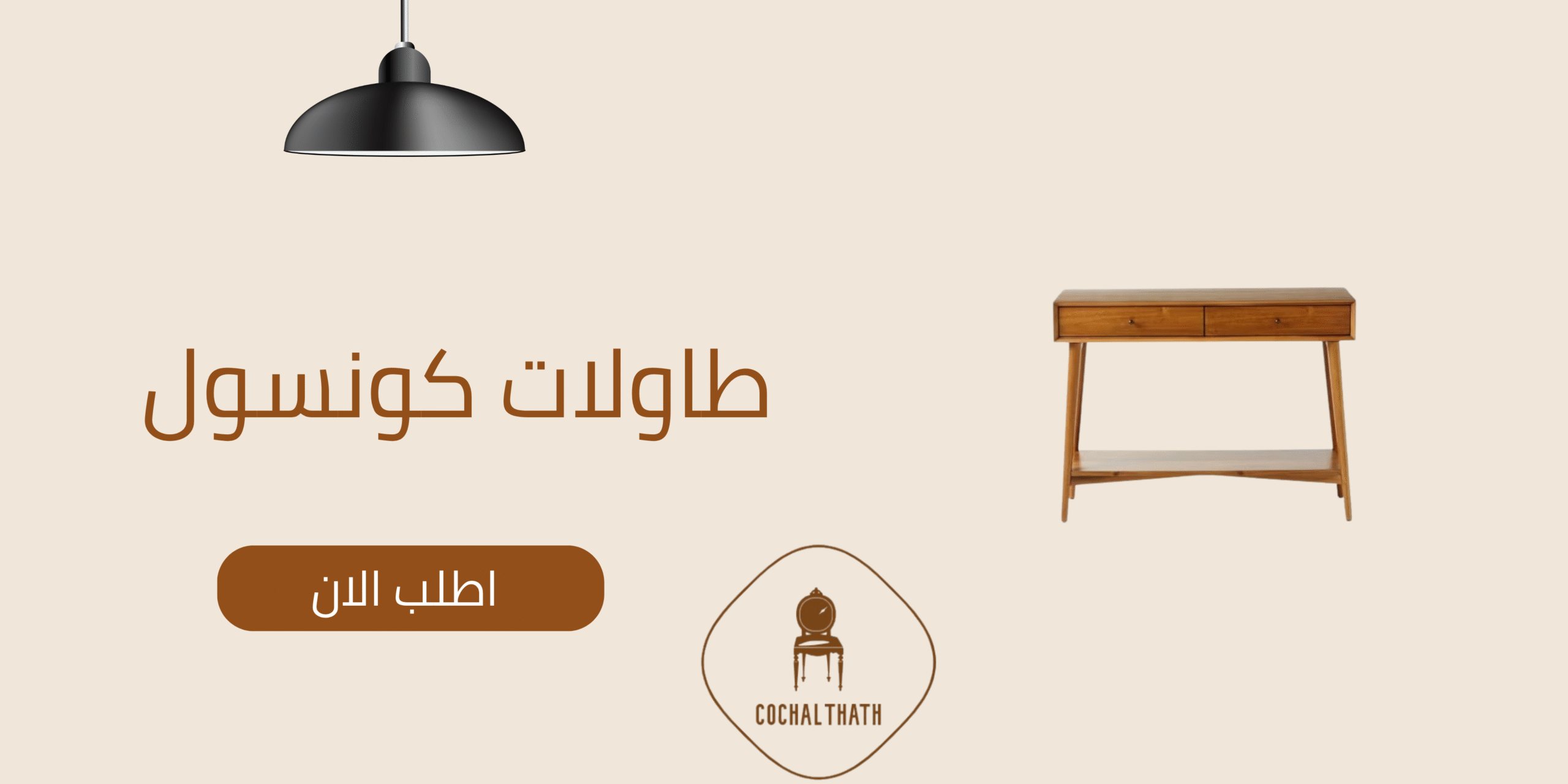 بانر متجر كوچات هات
