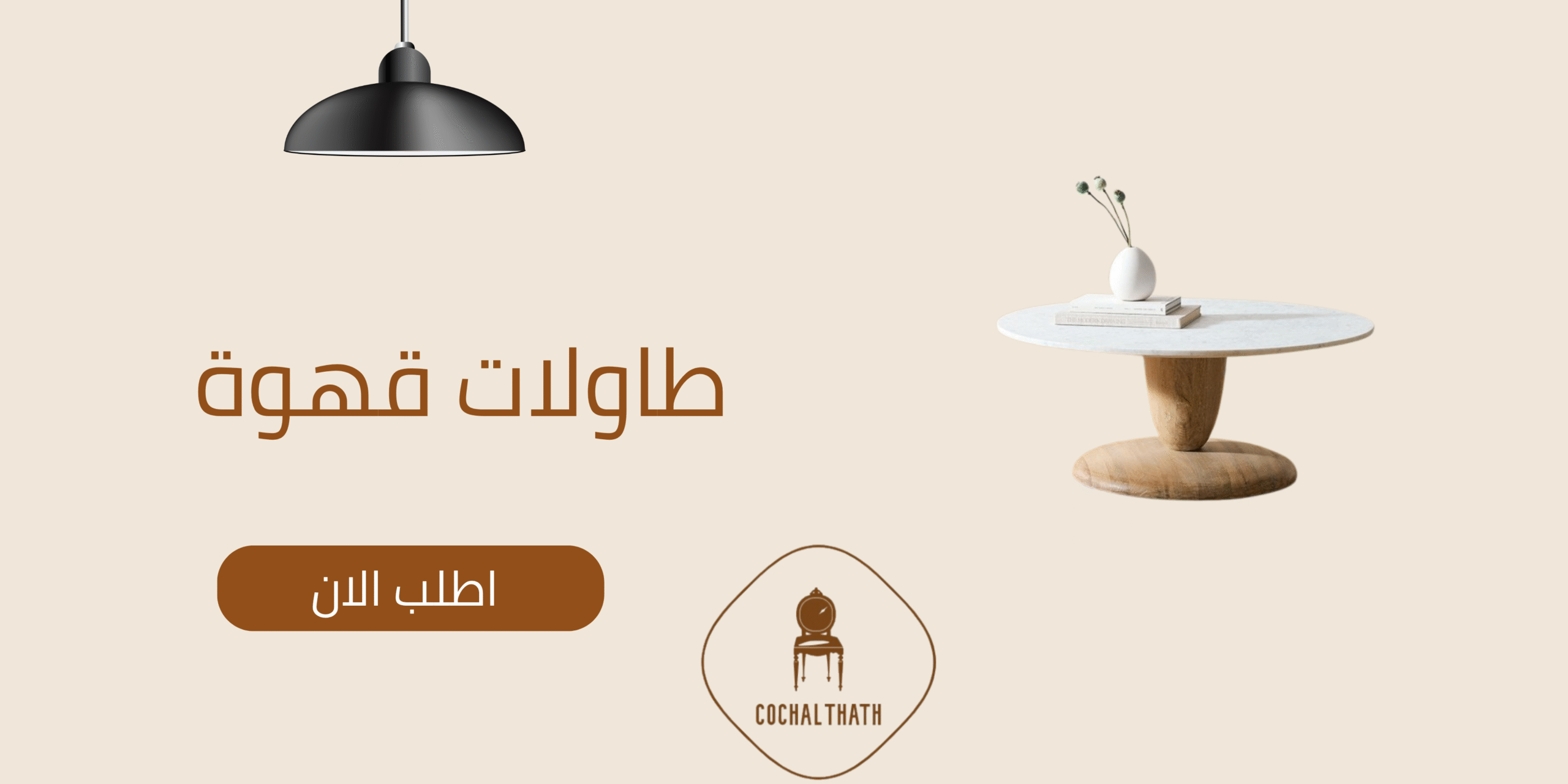 بانر متجر كوچات هات