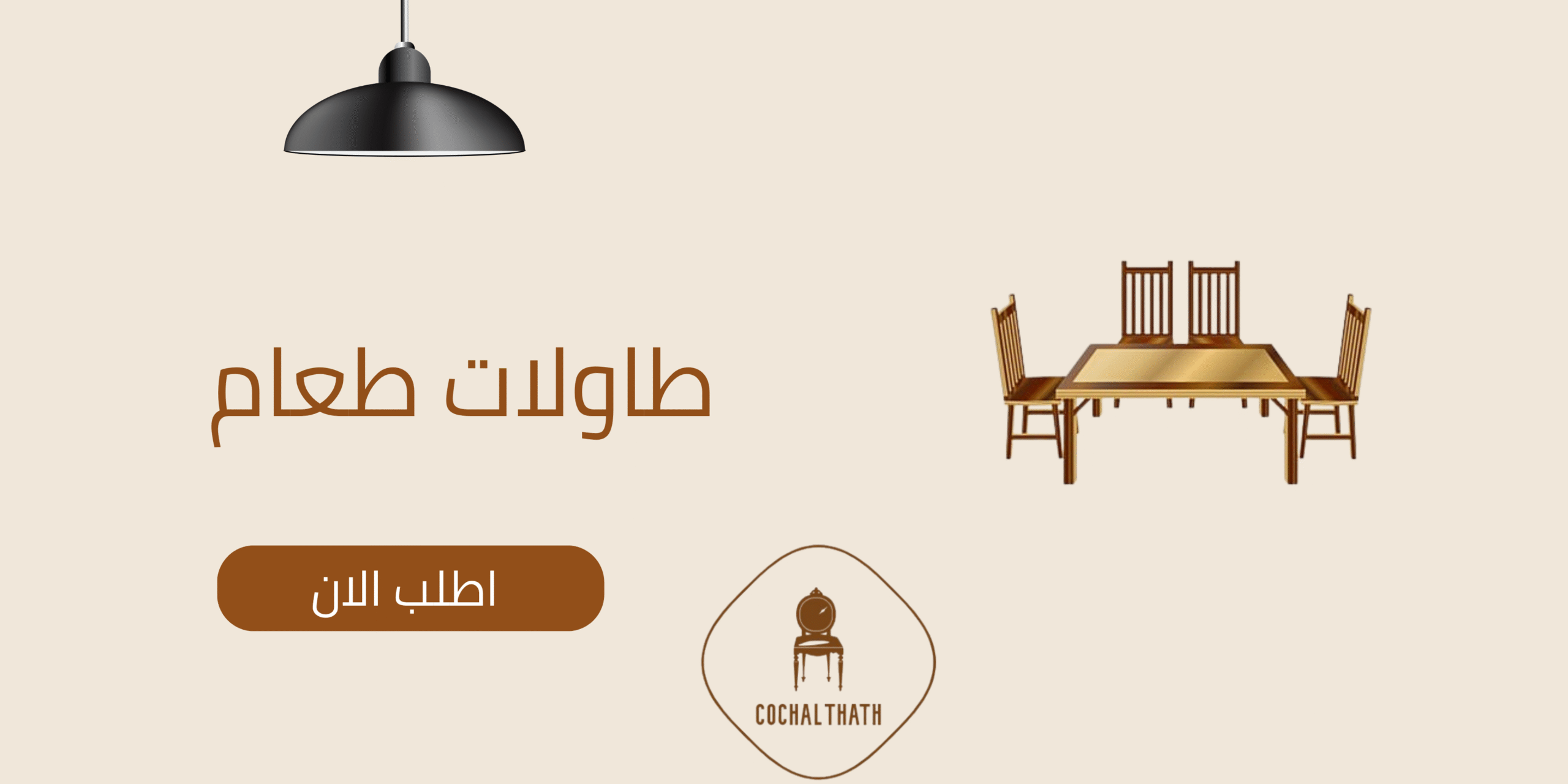 بانر متجر كوچات هات