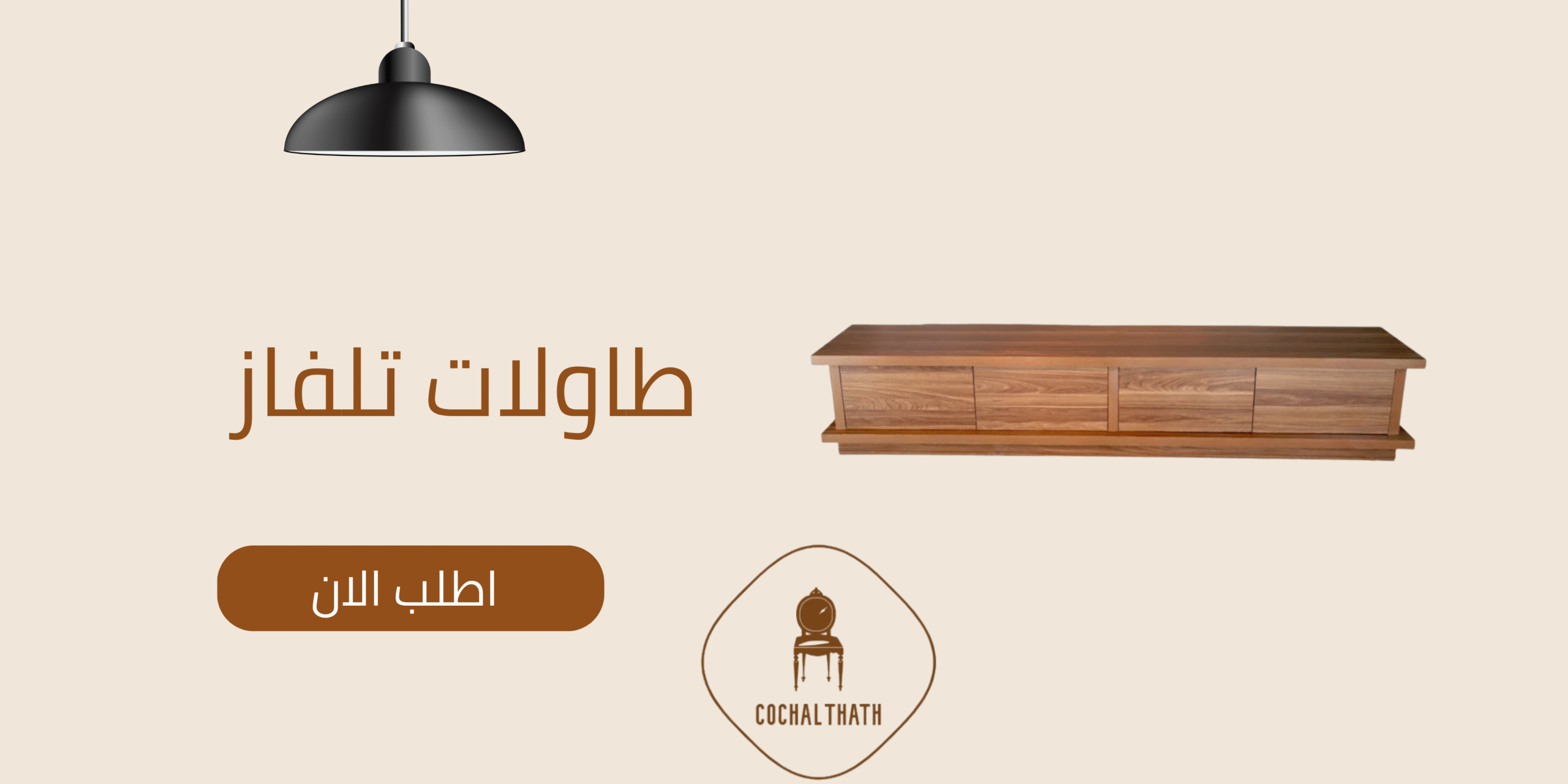 بانر متجر كوچات هات